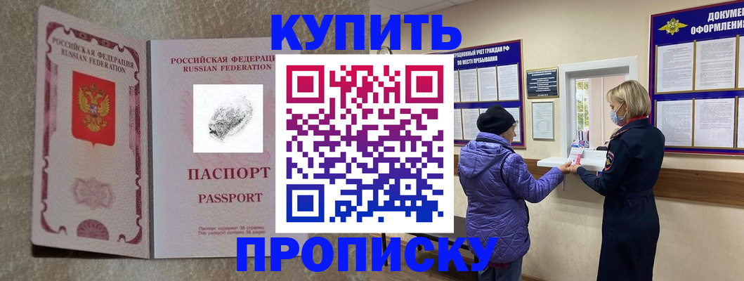 прописка от собственника в Орловской области