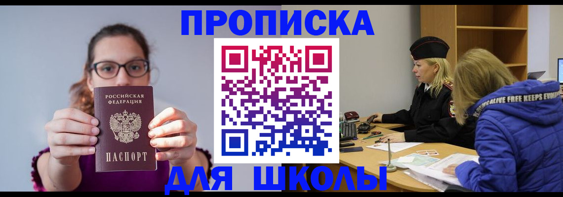 прописка ребенка в Орловской области