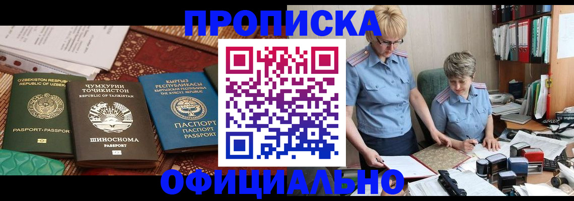 прописка для кредита в Орловской области