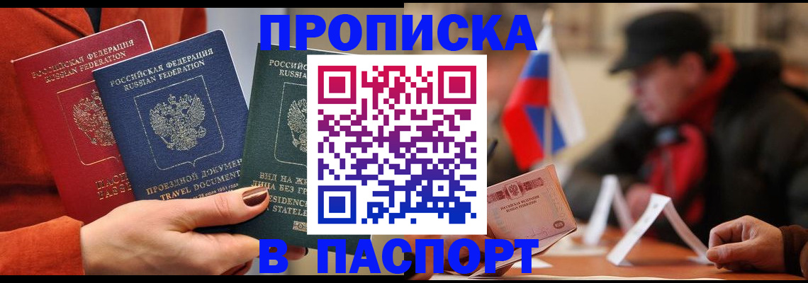 прописка 2025 в Орловской области